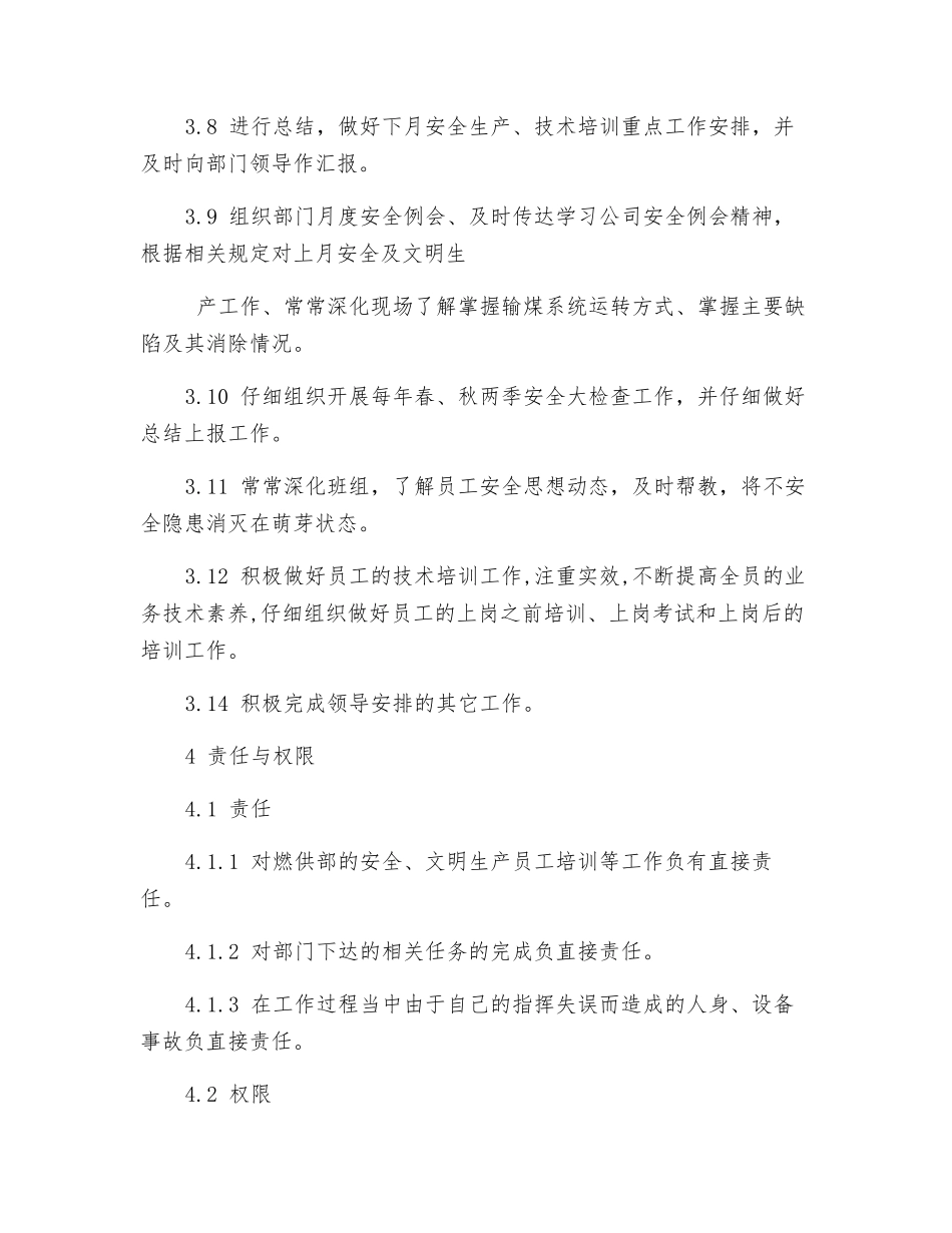 燃料部安全专责工作标准_第3页