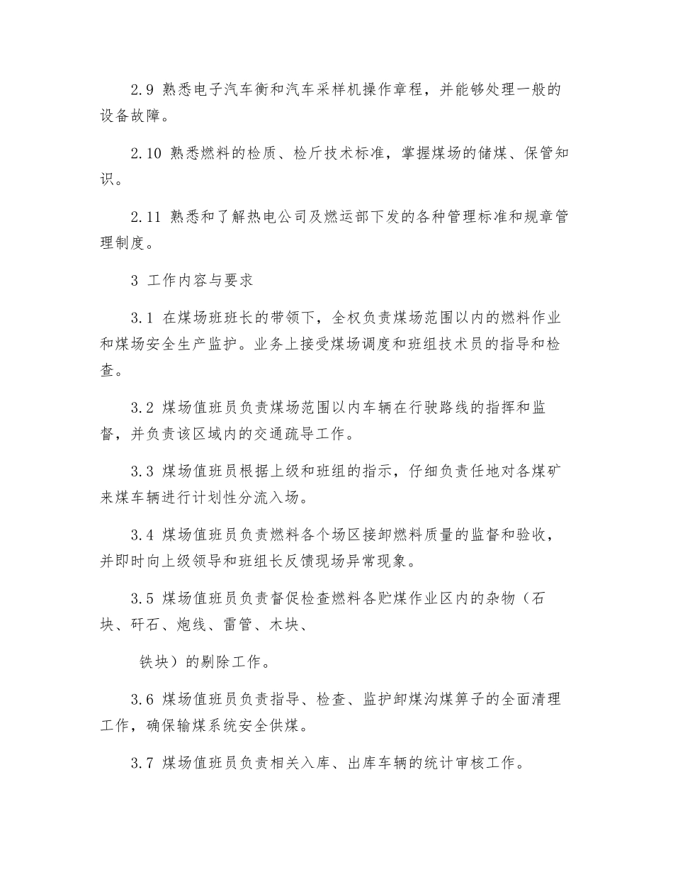 燃料部煤管班煤管员工作标准_第2页