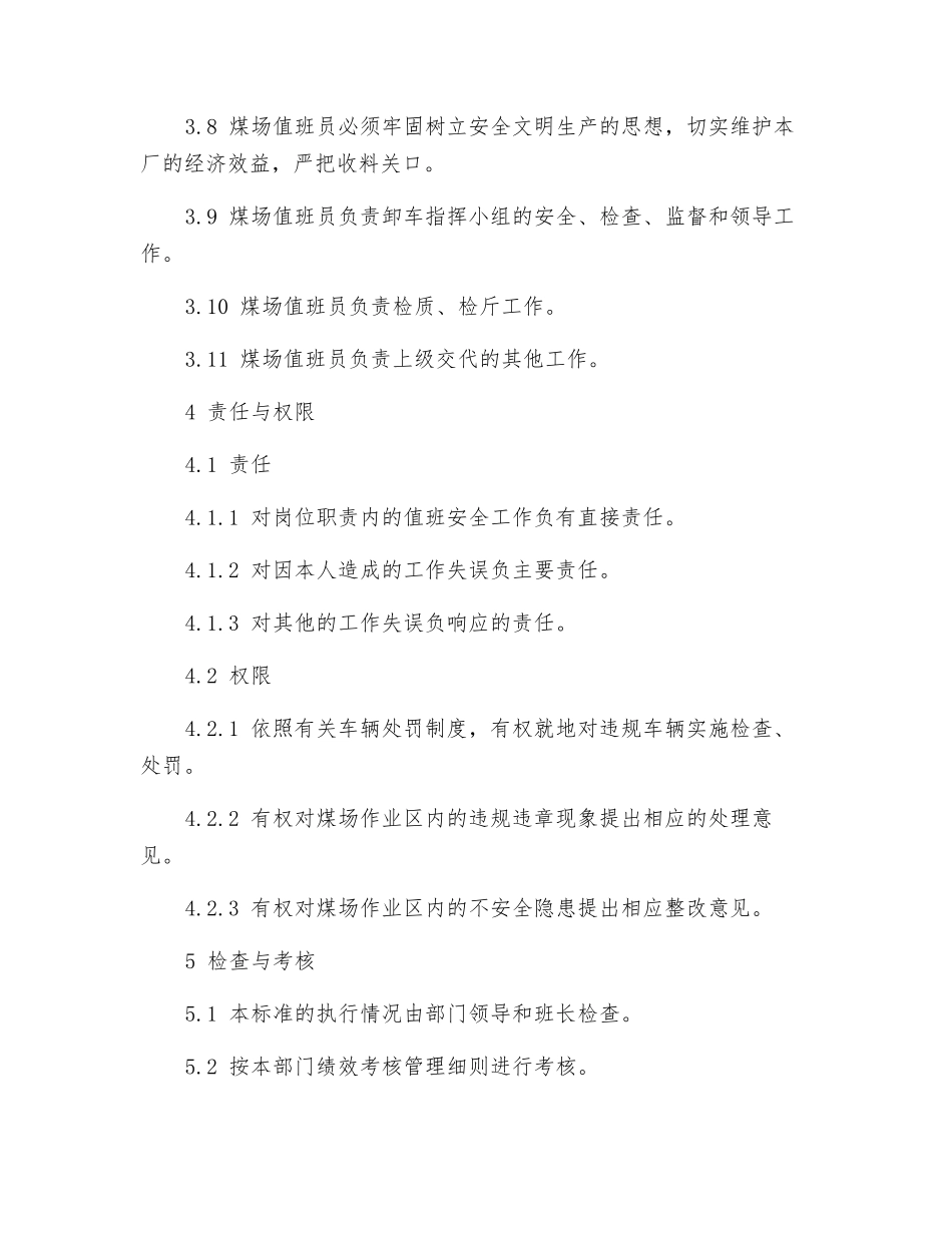 燃料部煤管班煤管员工作标准_第3页