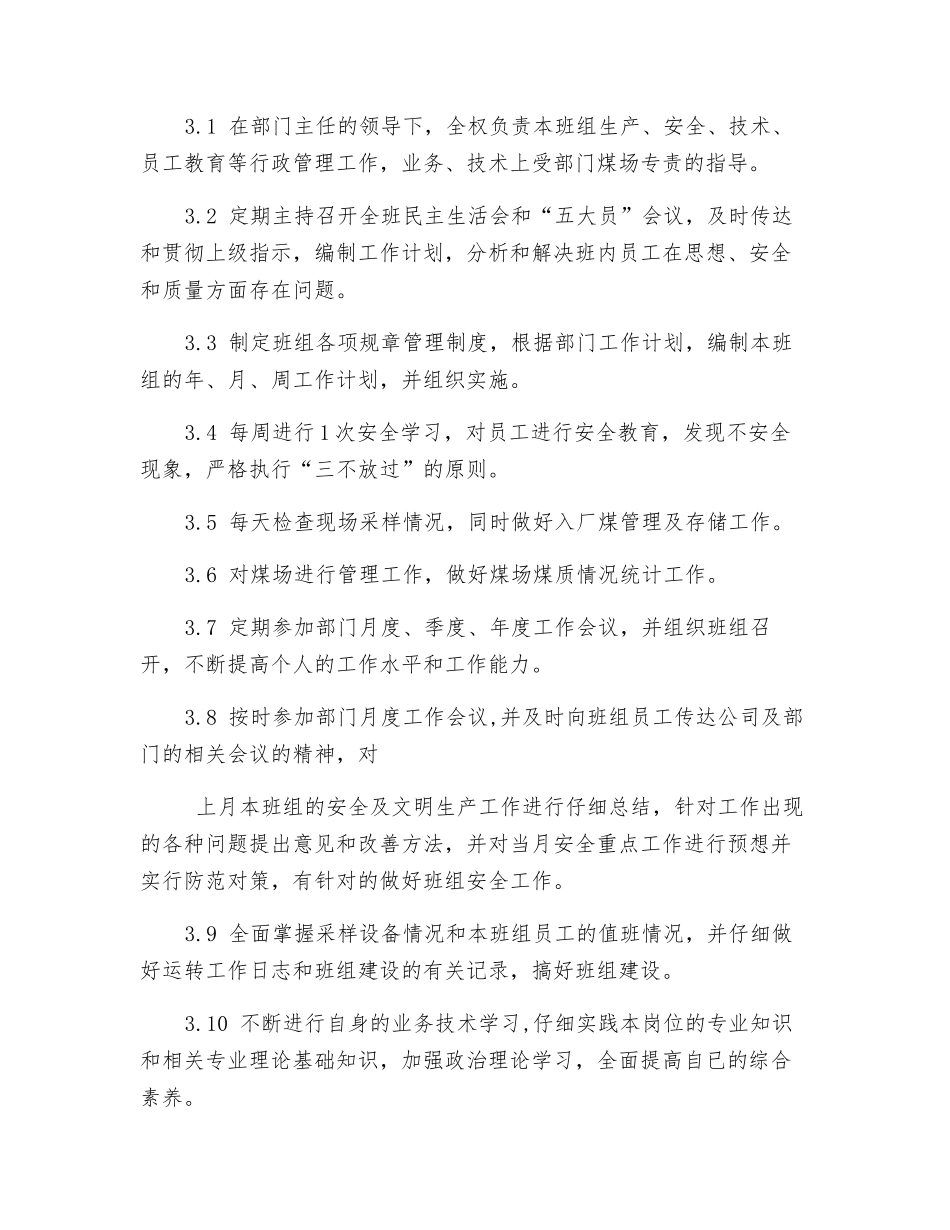 燃料部煤管班长工作标准_第2页