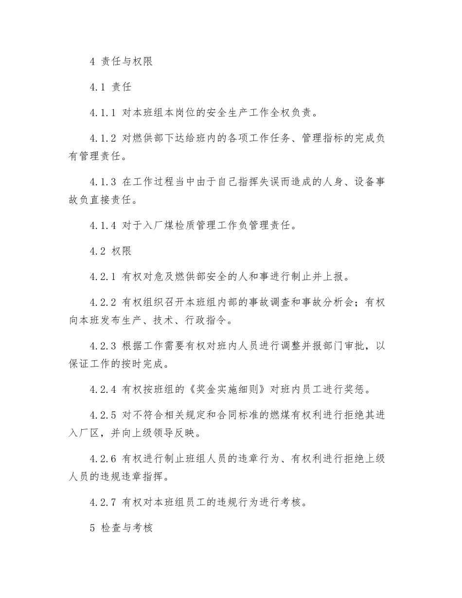 燃料部煤管班长工作标准_第3页