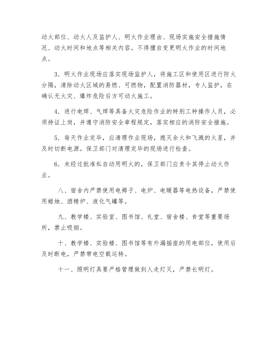 燃气、电气设备和用火、用电安全管理制度_第2页