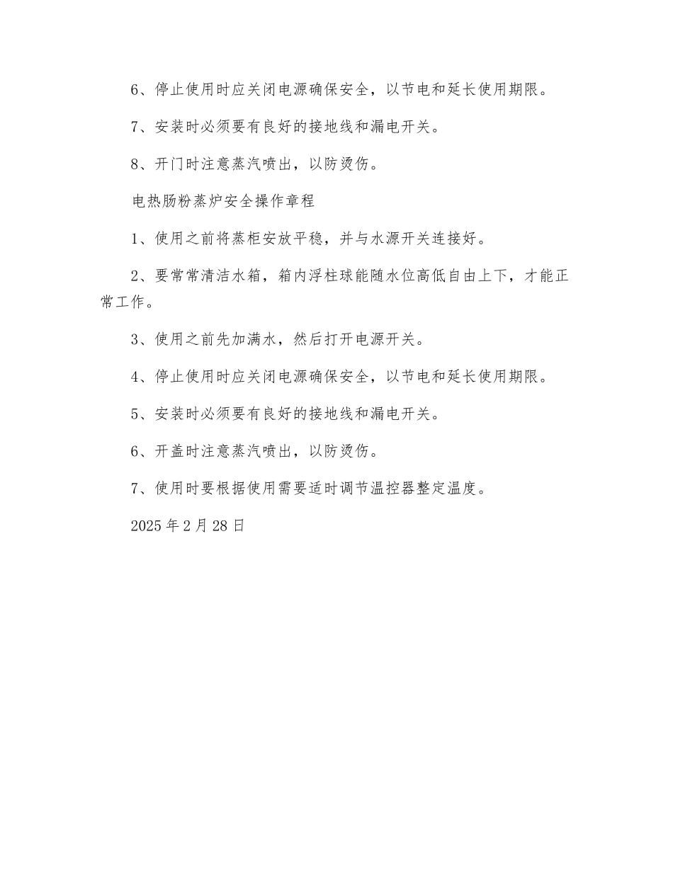燃气三门蒸柜炉灶安全操作规程_第2页