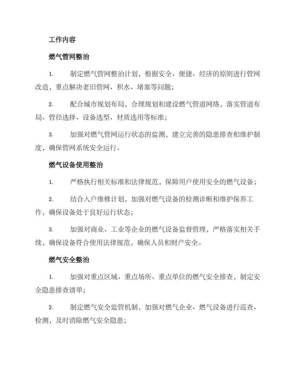 燃气专项整治活动方案_第2页