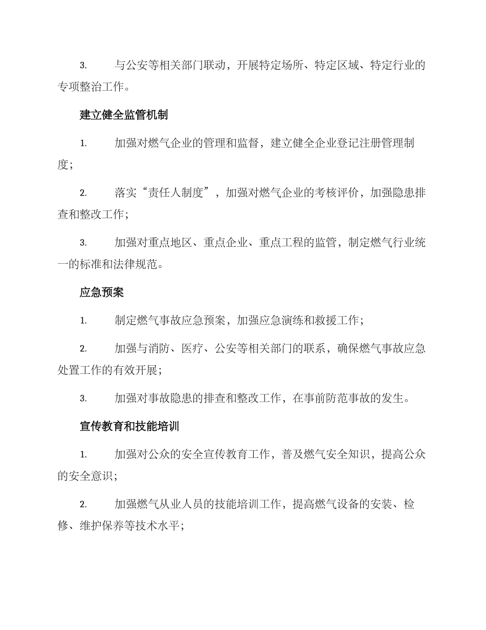 燃气专项整治活动方案_第3页