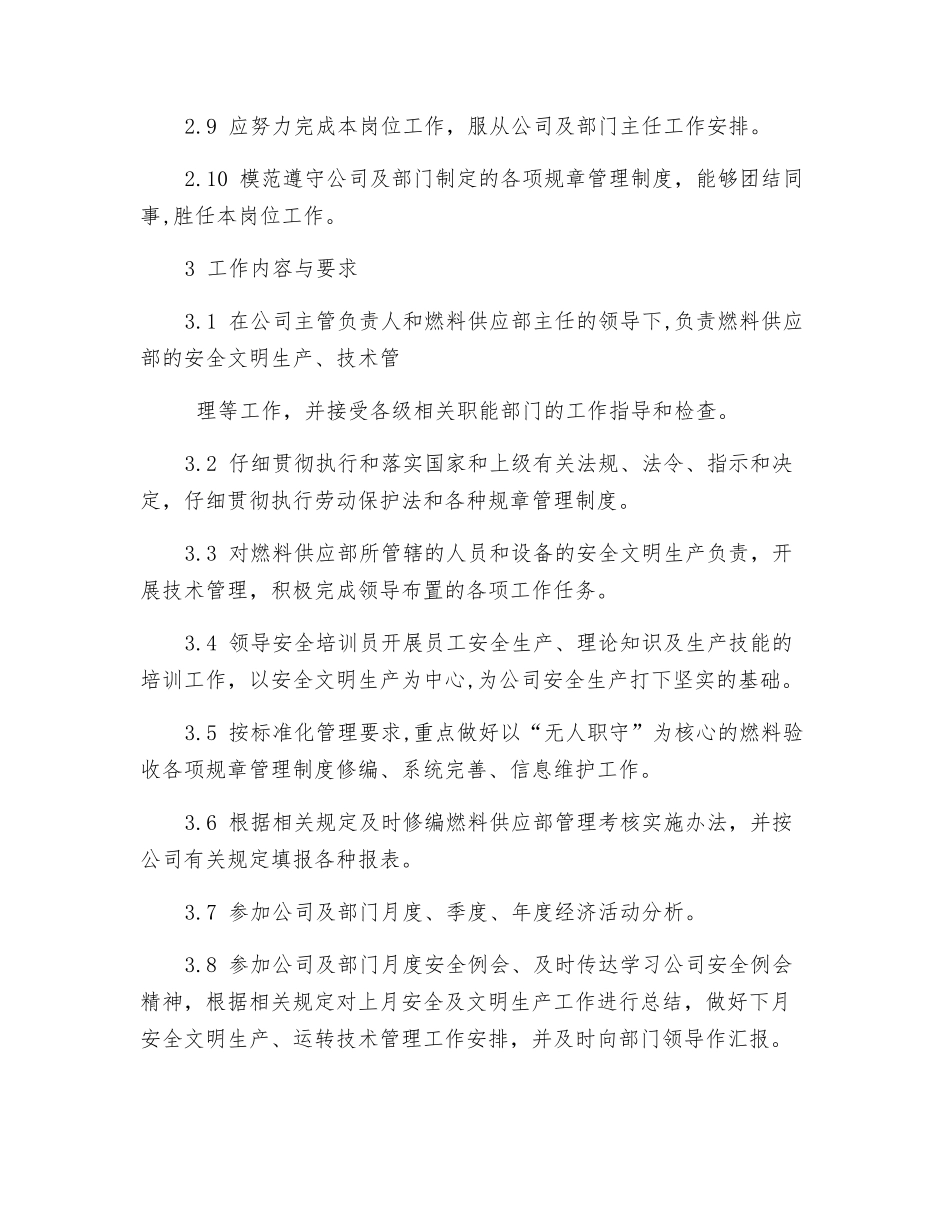 燃料部主任助理工作标准_第2页