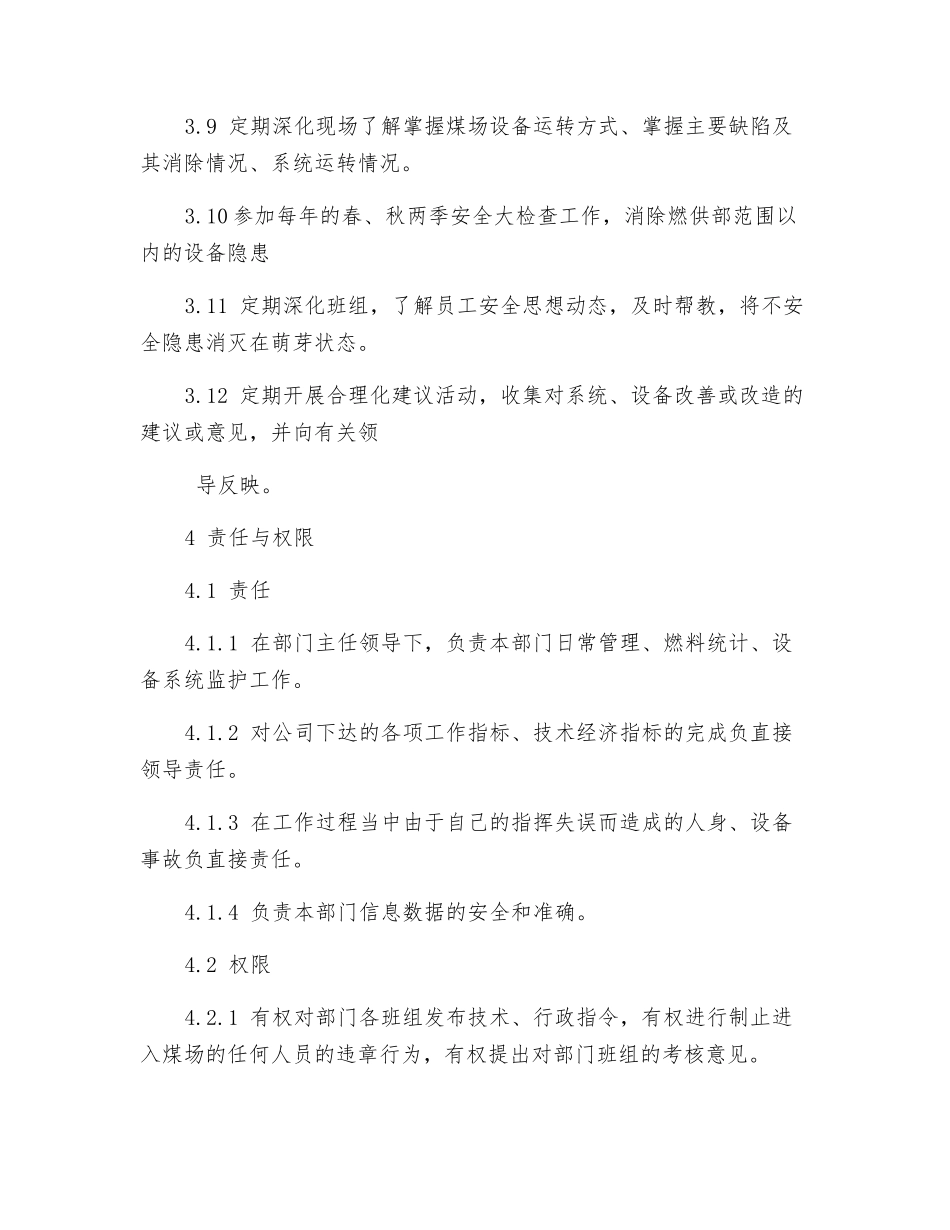 燃料部主任助理工作标准_第3页