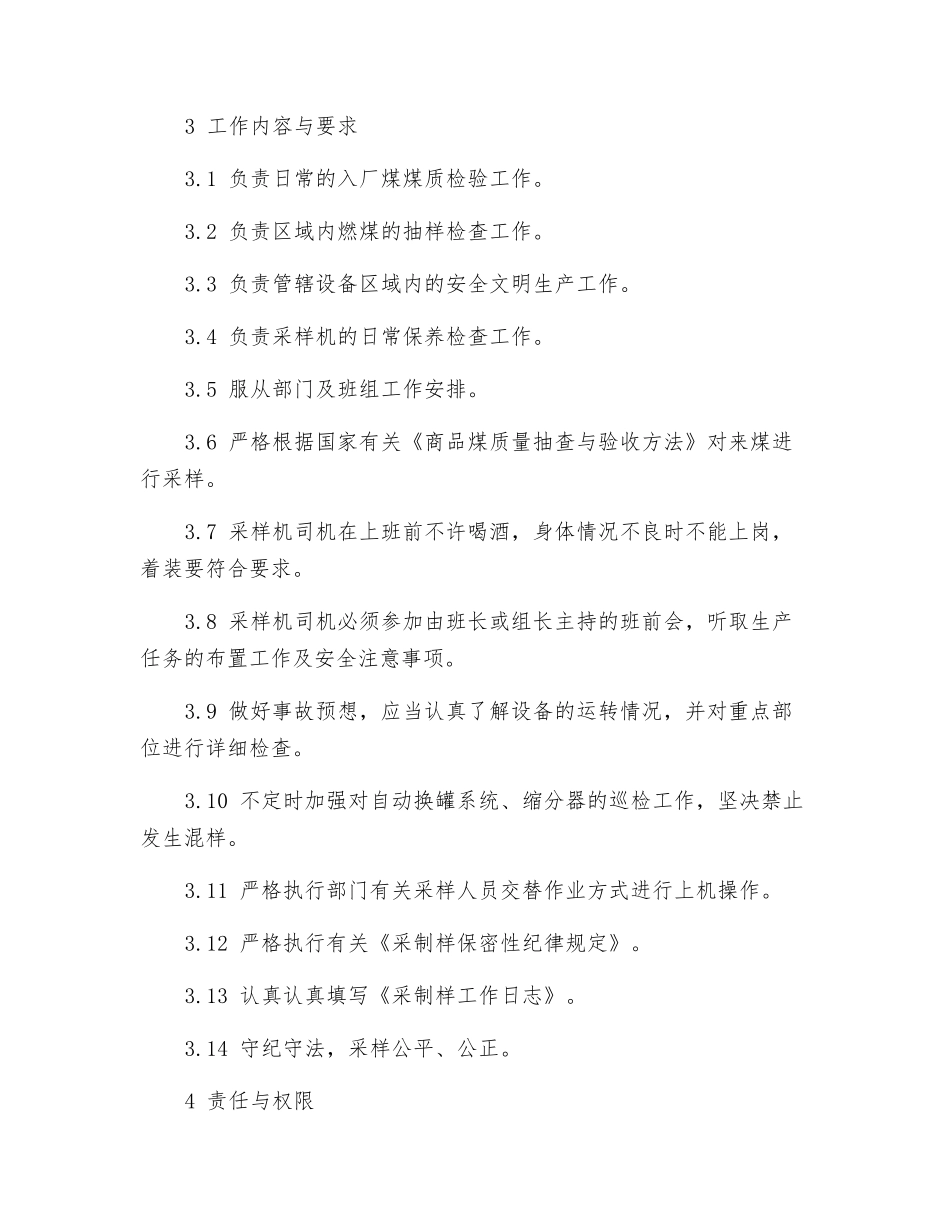 燃料部煤管班采样员工作标准_第2页