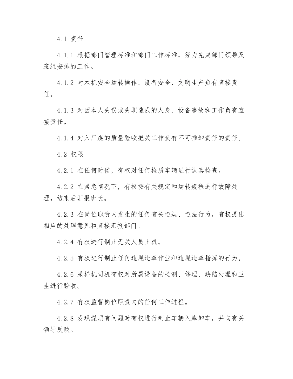 燃料部煤管班采样员工作标准_第3页