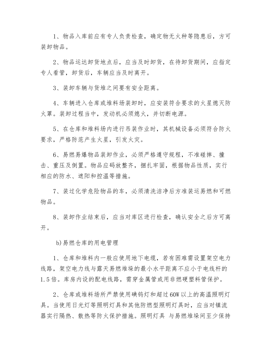 燃易爆物品储存注意事项_第2页