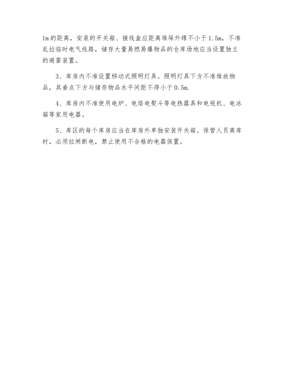 燃易爆物品储存注意事项_第3页