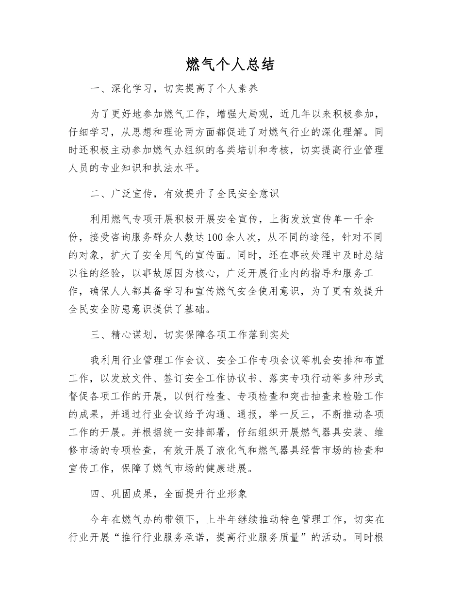 燃气个人总结_第1页
