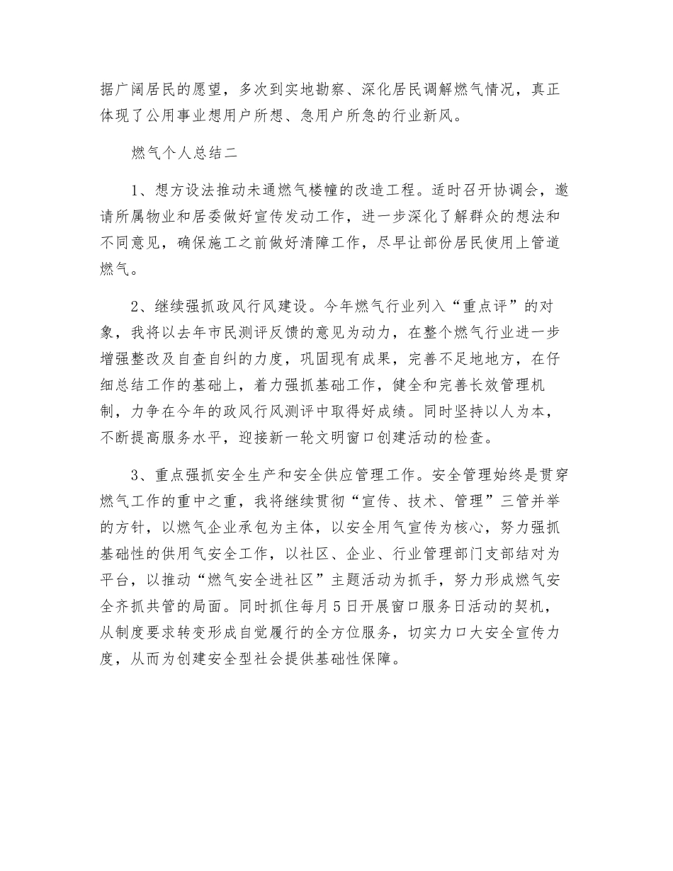 燃气个人总结_第2页