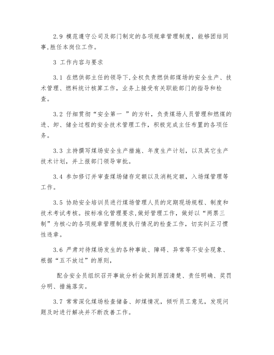 燃料部燃料专责工作标准_第2页