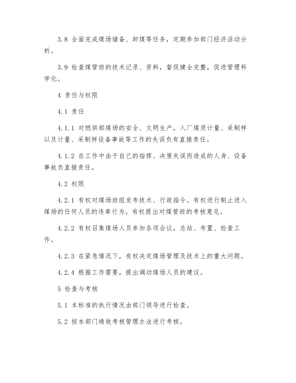 燃料部燃料专责工作标准_第3页