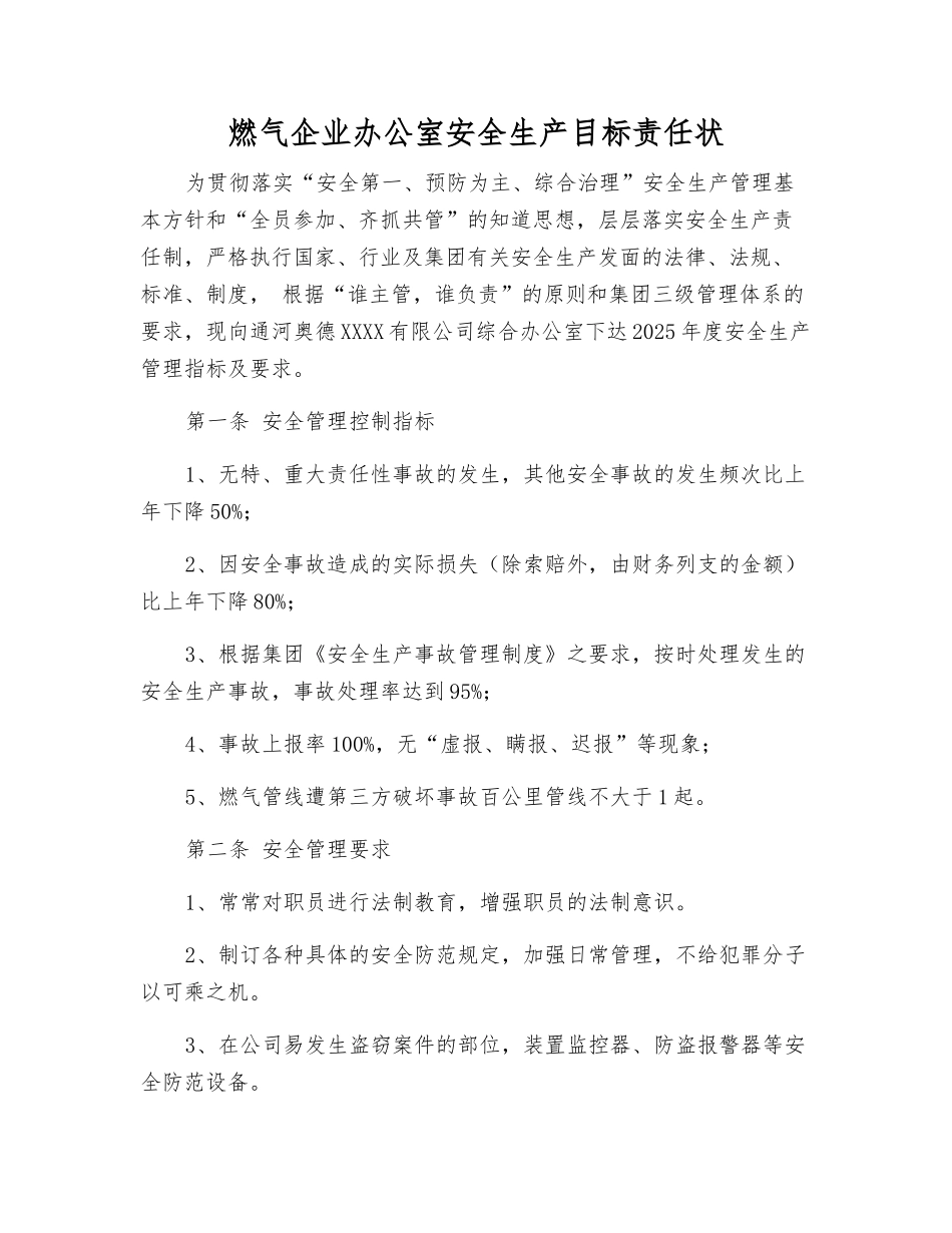 燃气企业办公室安全生产目标责任状_第1页