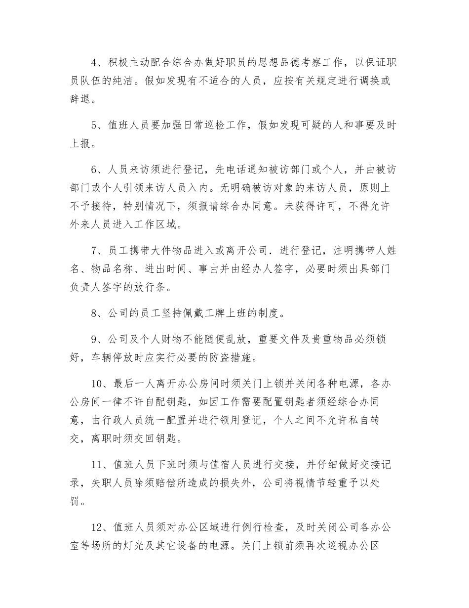 燃气企业办公室安全生产目标责任状_第2页
