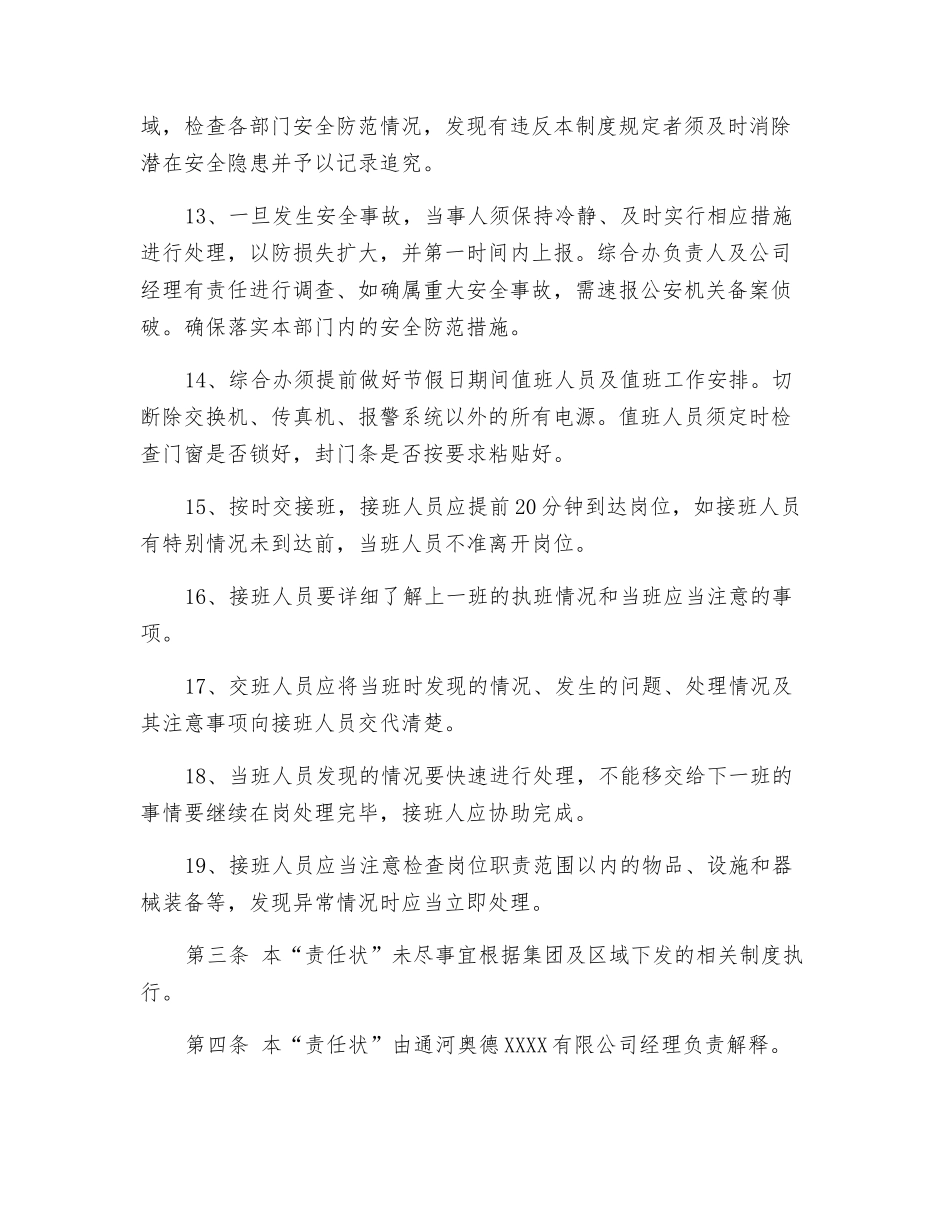 燃气企业办公室安全生产目标责任状_第3页