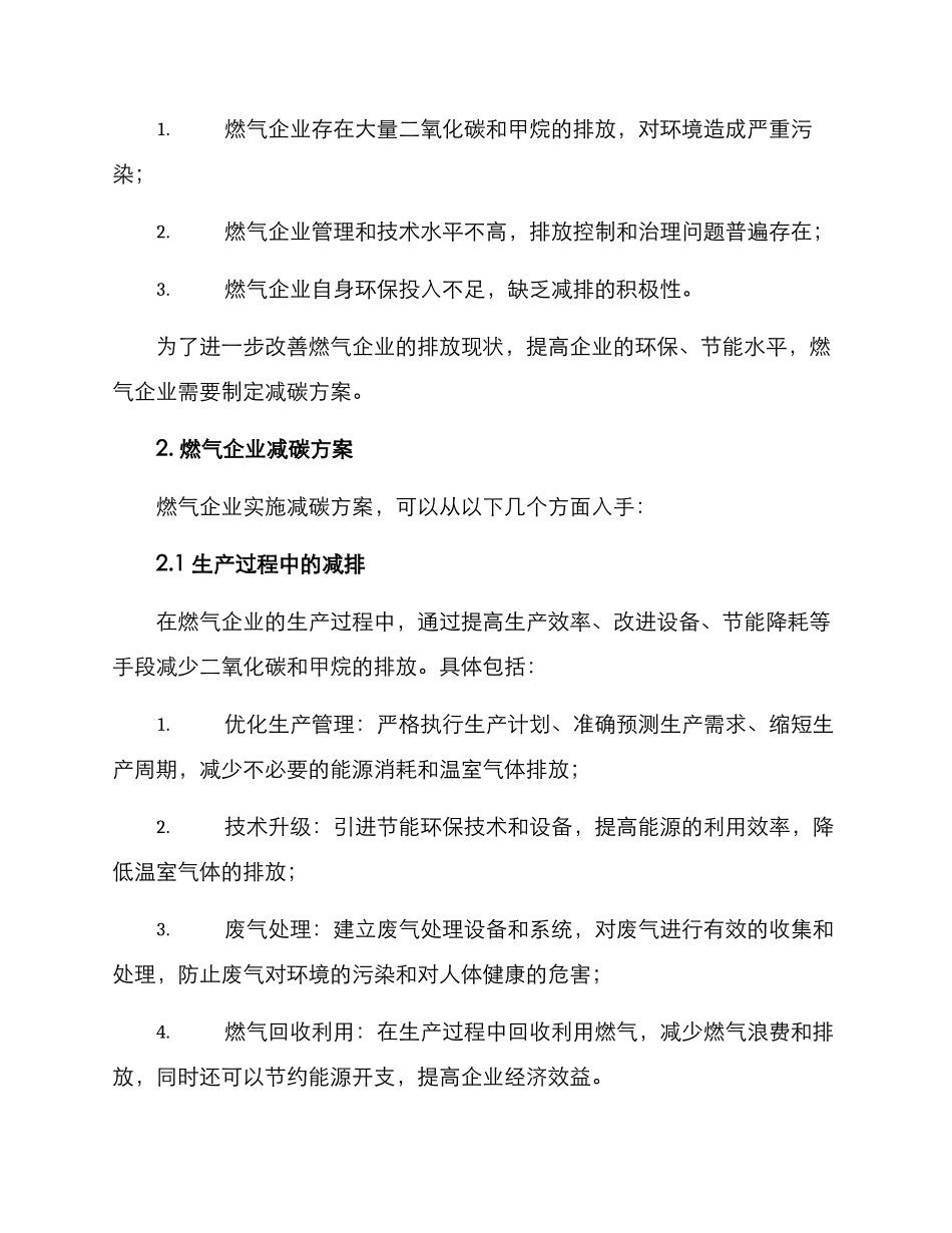 燃气企业减碳方案_第2页