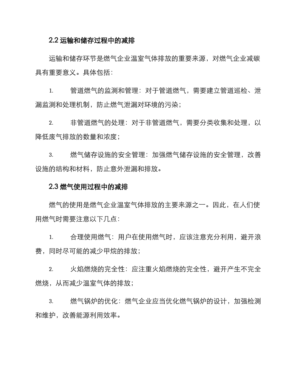 燃气企业减碳方案_第3页