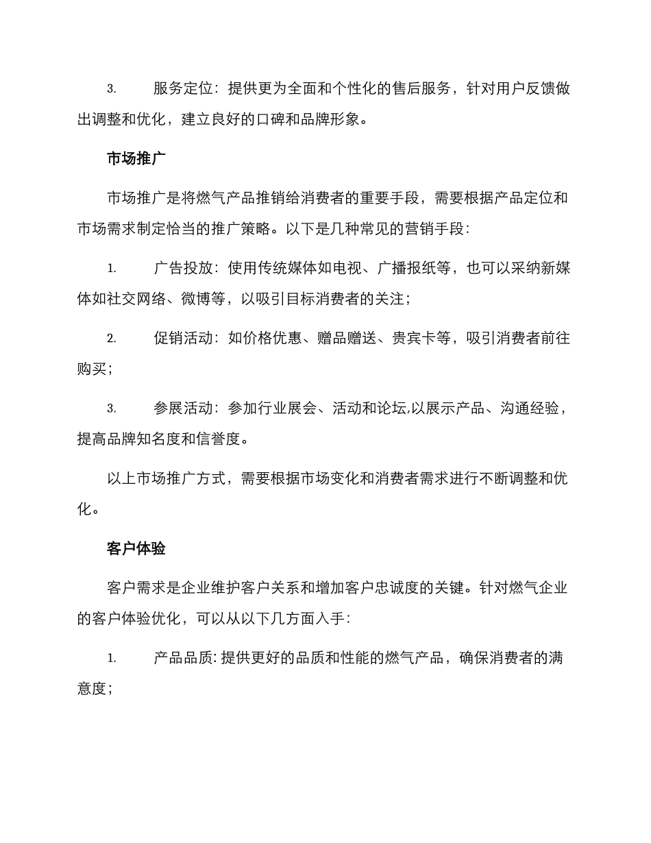 燃气产品营销方案_第2页