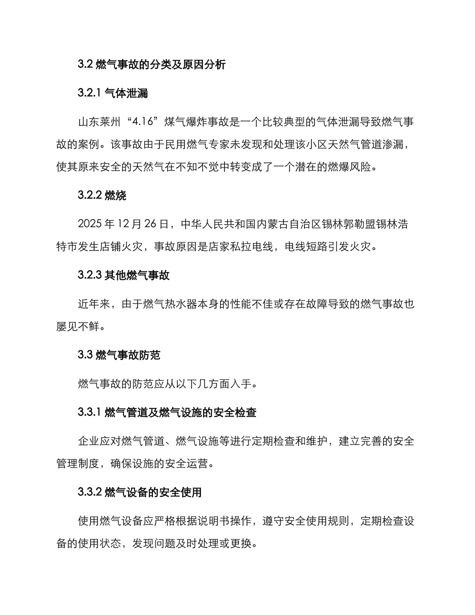 燃气事故警示教育方案_第2页