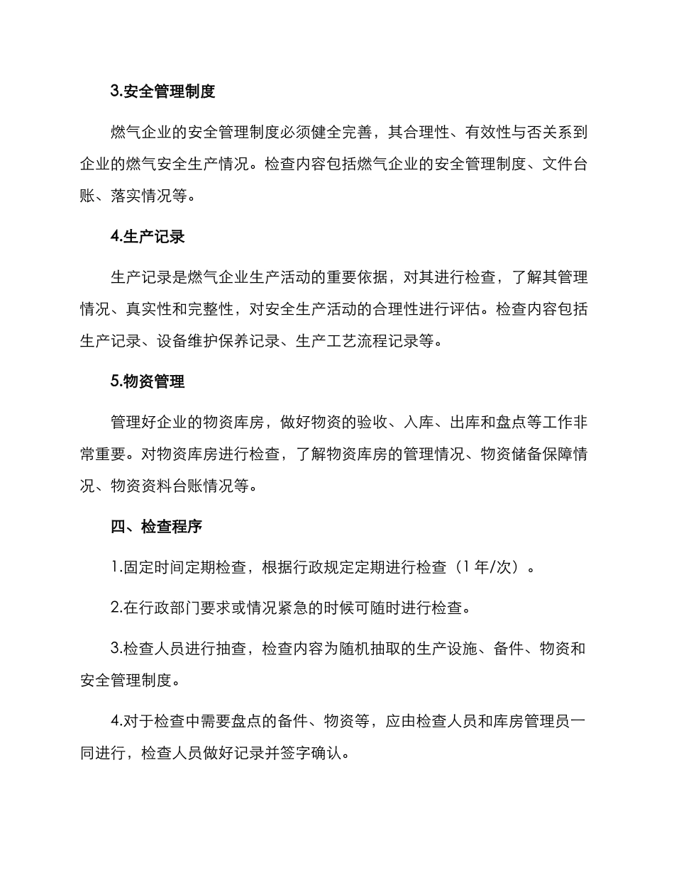 燃气企业检查计划方案_第2页