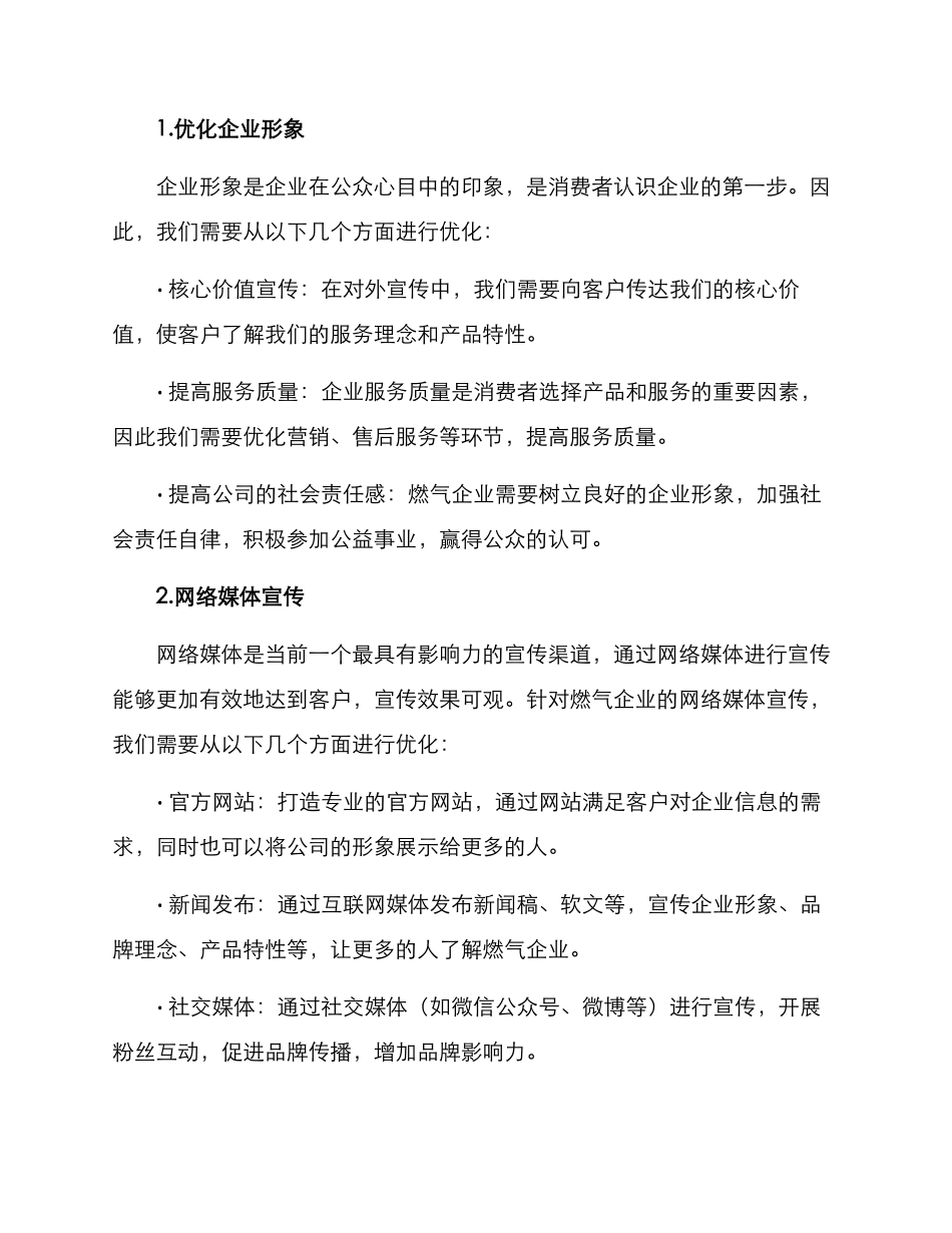 燃气企业对外宣传方案_第2页