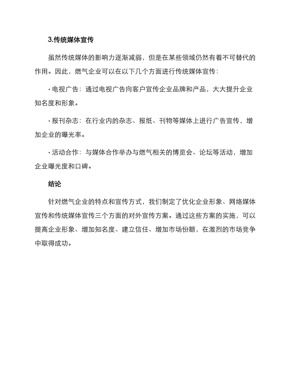 燃气企业对外宣传方案_第3页