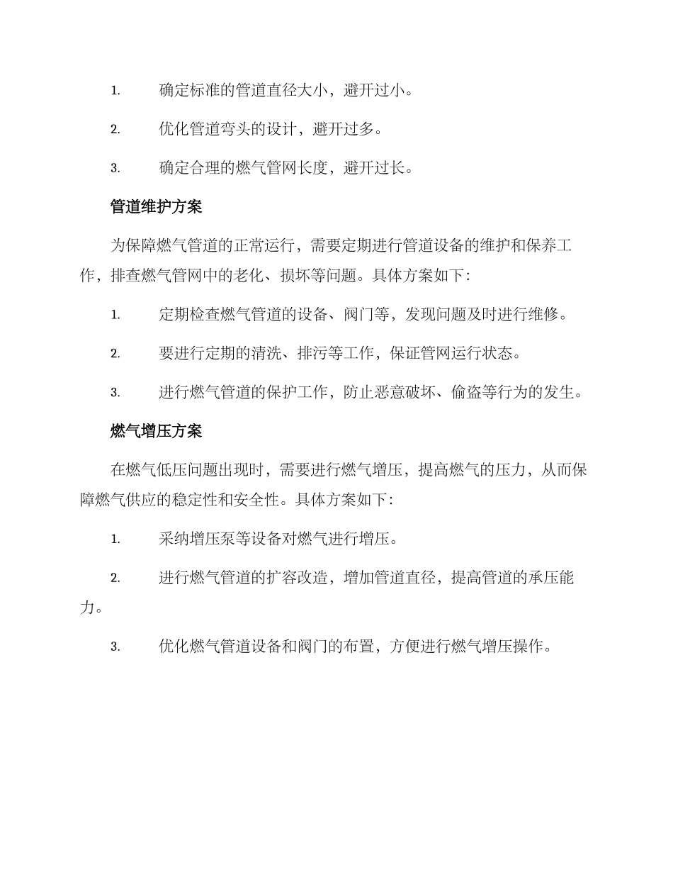 燃气低压处理方案_第2页