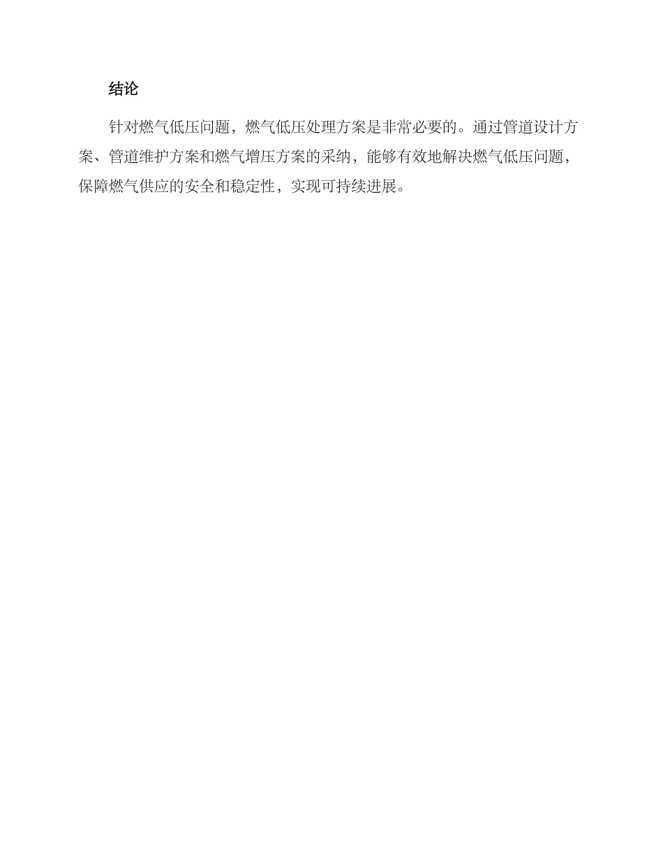 燃气低压处理方案_第3页