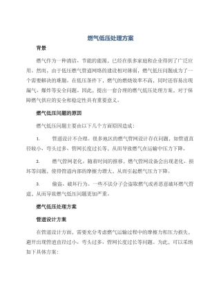燃气低压处理方案
