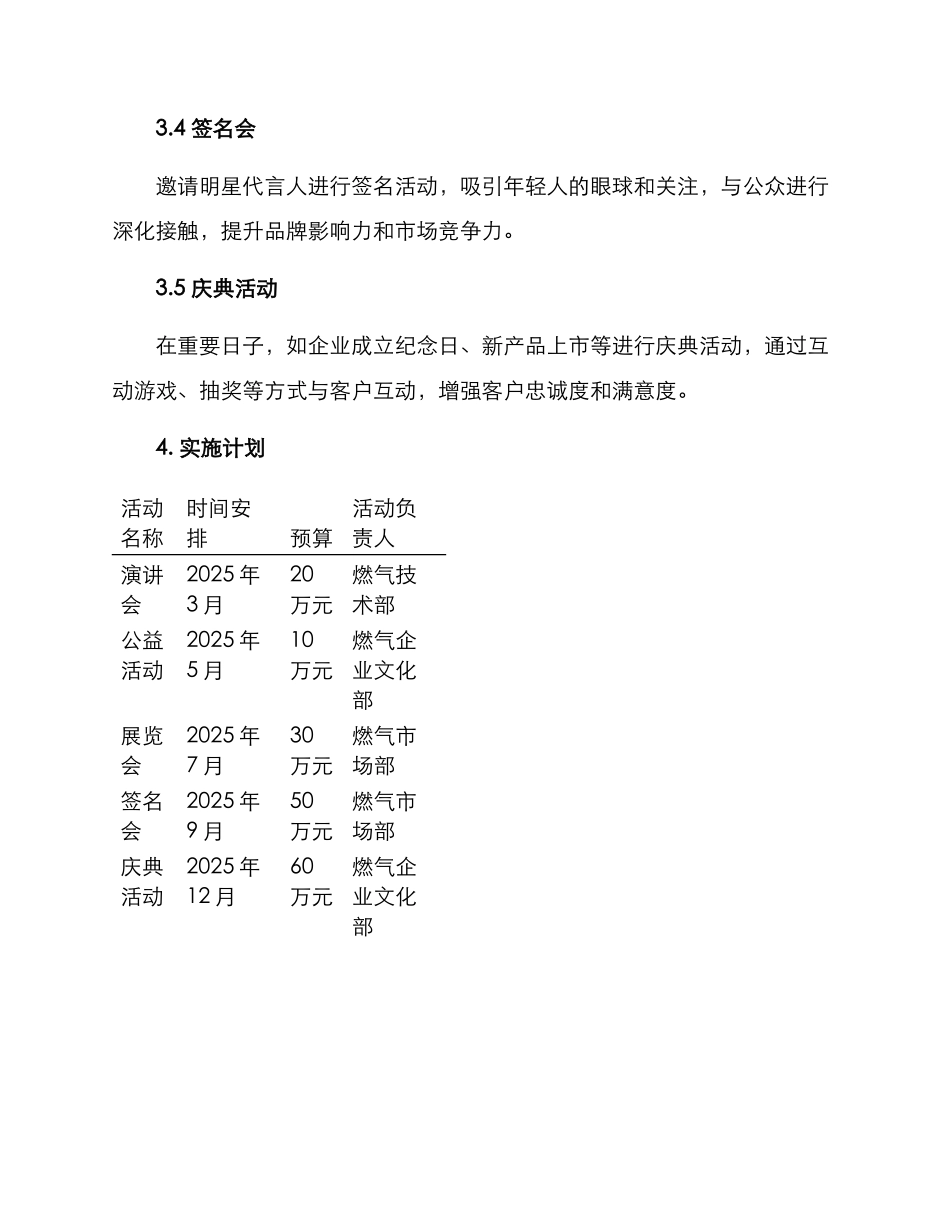 燃气企业活动方案_第2页