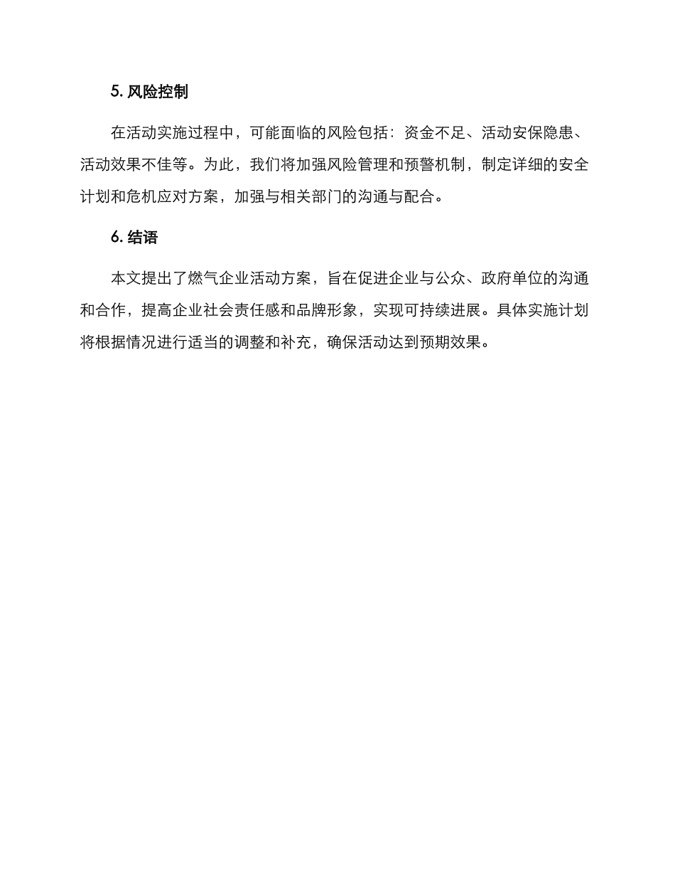 燃气企业活动方案_第3页
