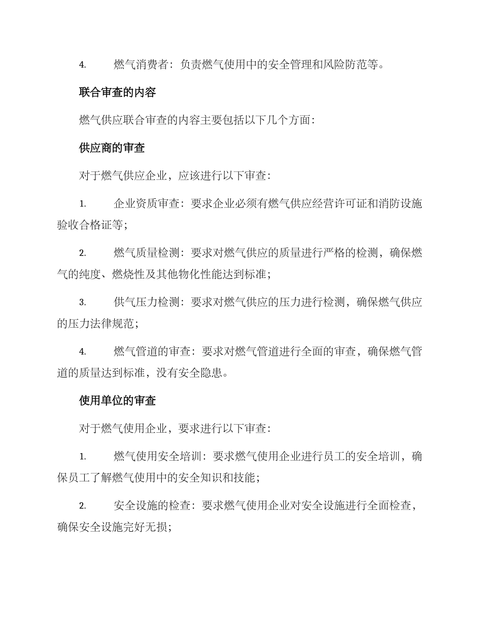 燃气供应联合审查方案_第2页