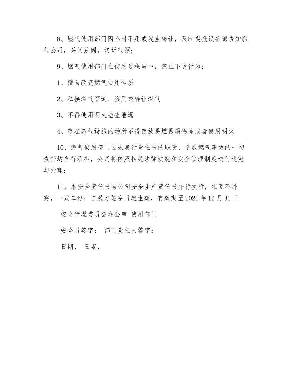 燃气使用安全责任书_第2页