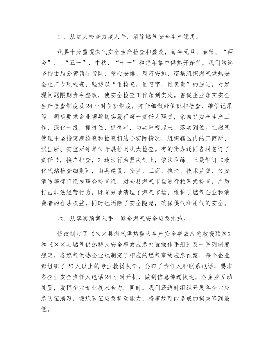燃气供热安全生产管理工作情况_第2页