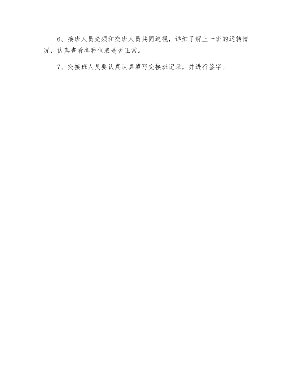 燃气供热锅炉房交接班制度_第2页