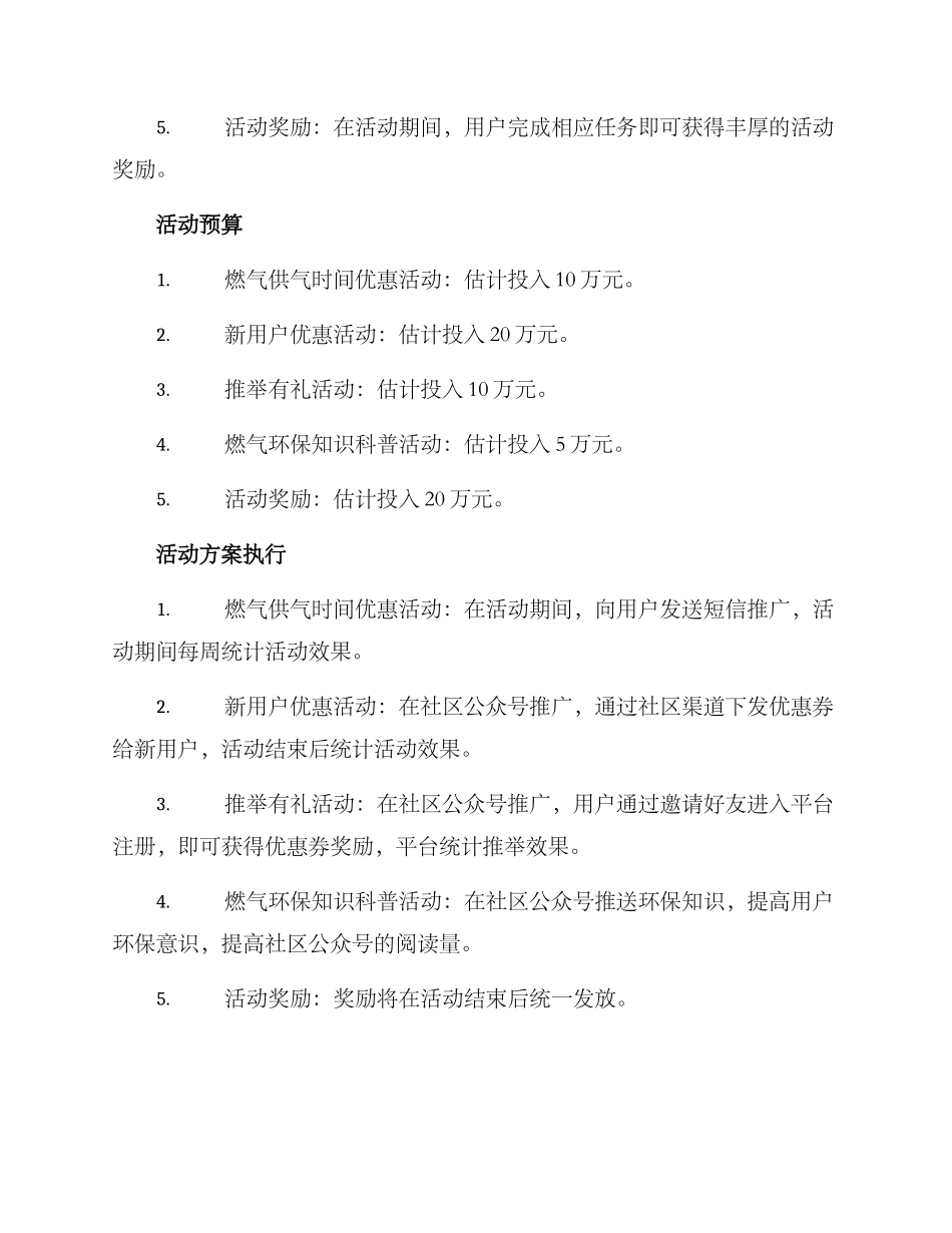 燃气供气营销活动方案_第2页
