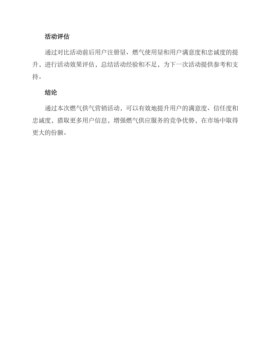燃气供气营销活动方案_第3页