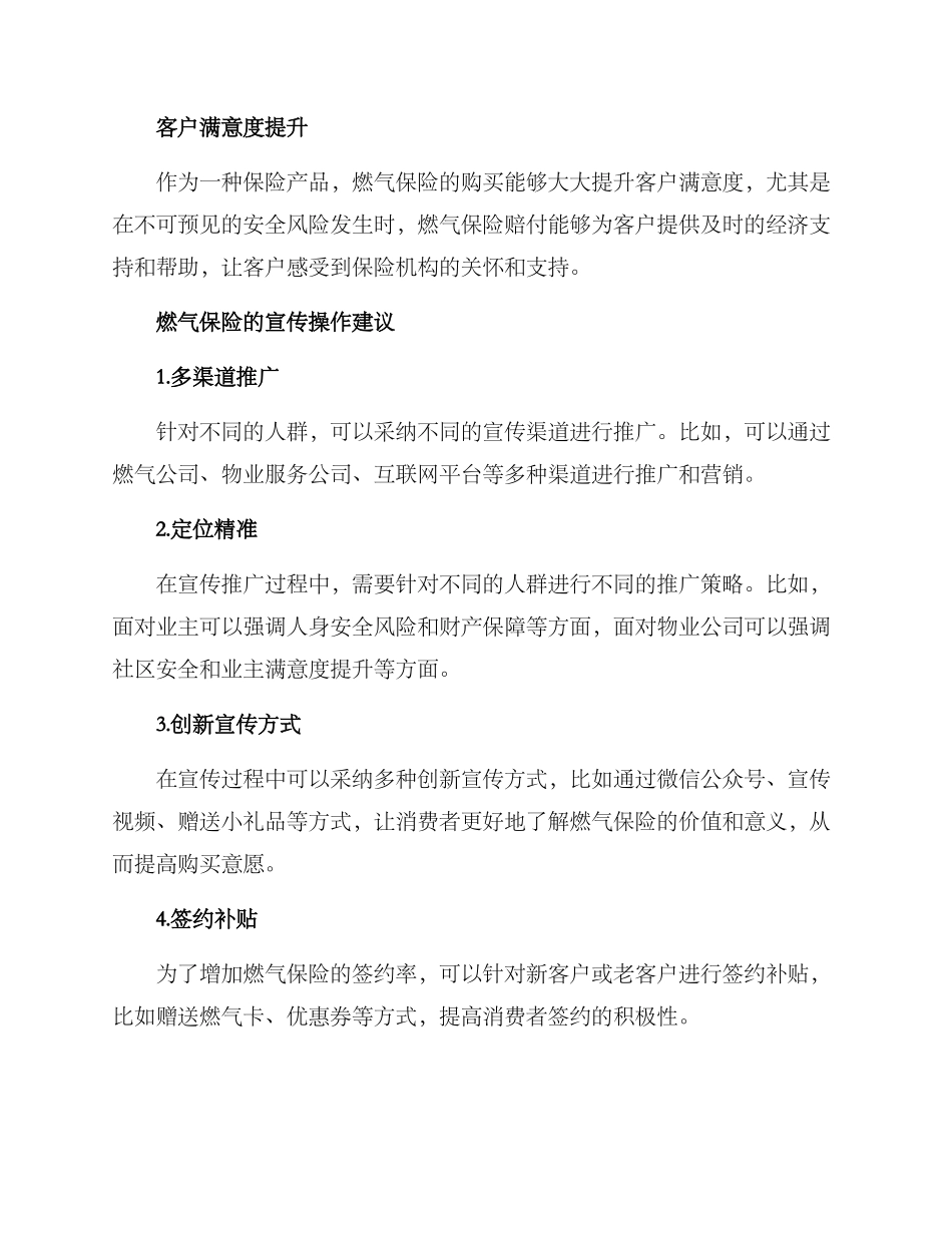 燃气保险宣传方案_第2页