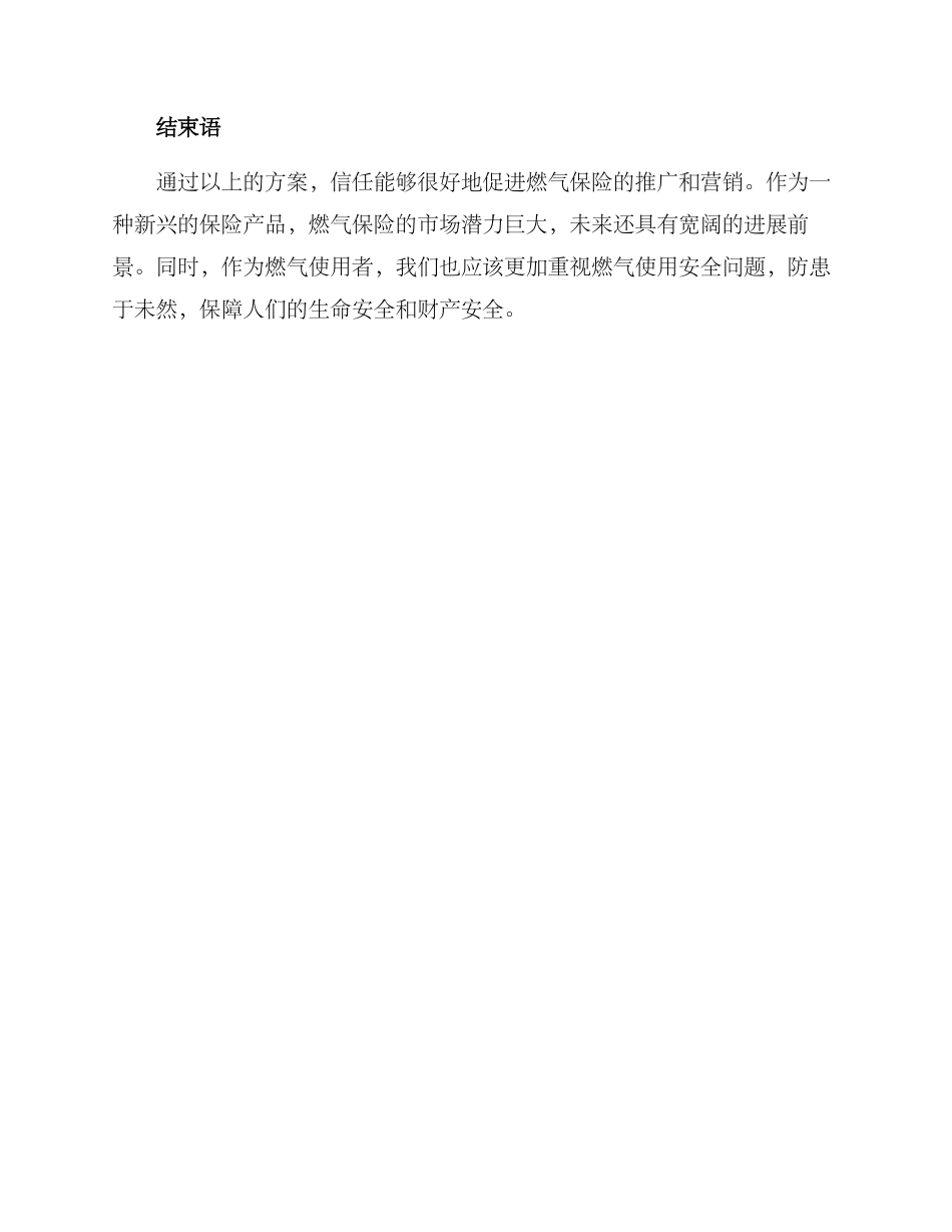 燃气保险宣传方案_第3页