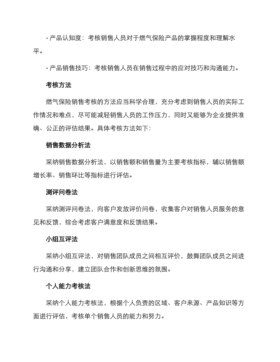 燃气保险销售考核方案_第3页