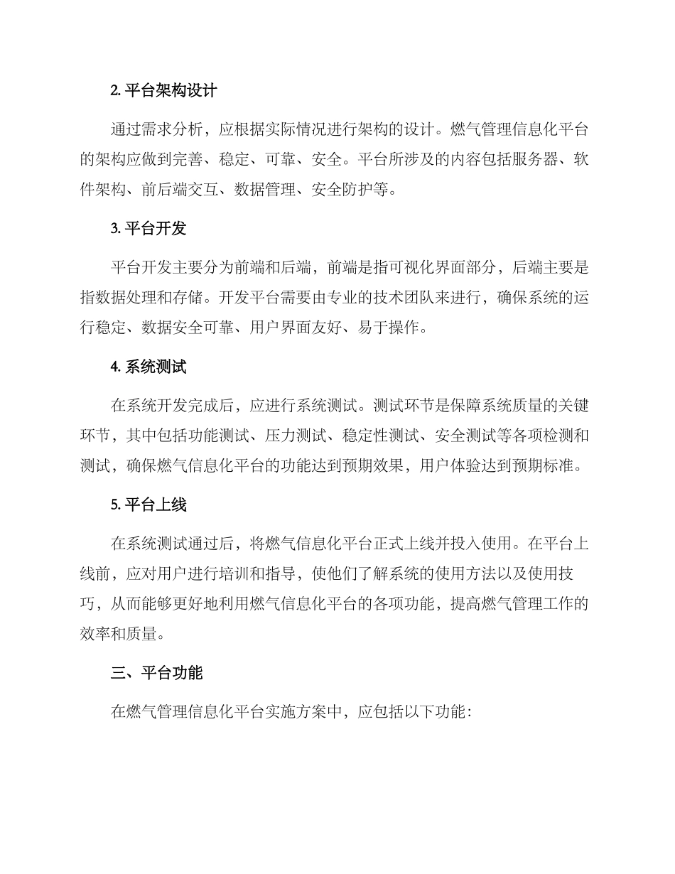 燃气信息化实施方案_第2页