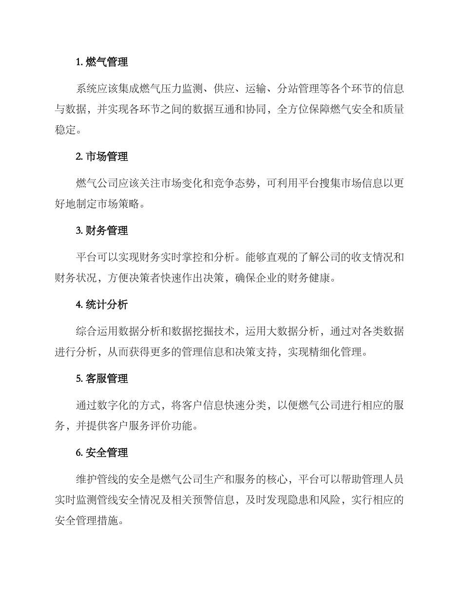 燃气信息化实施方案_第3页