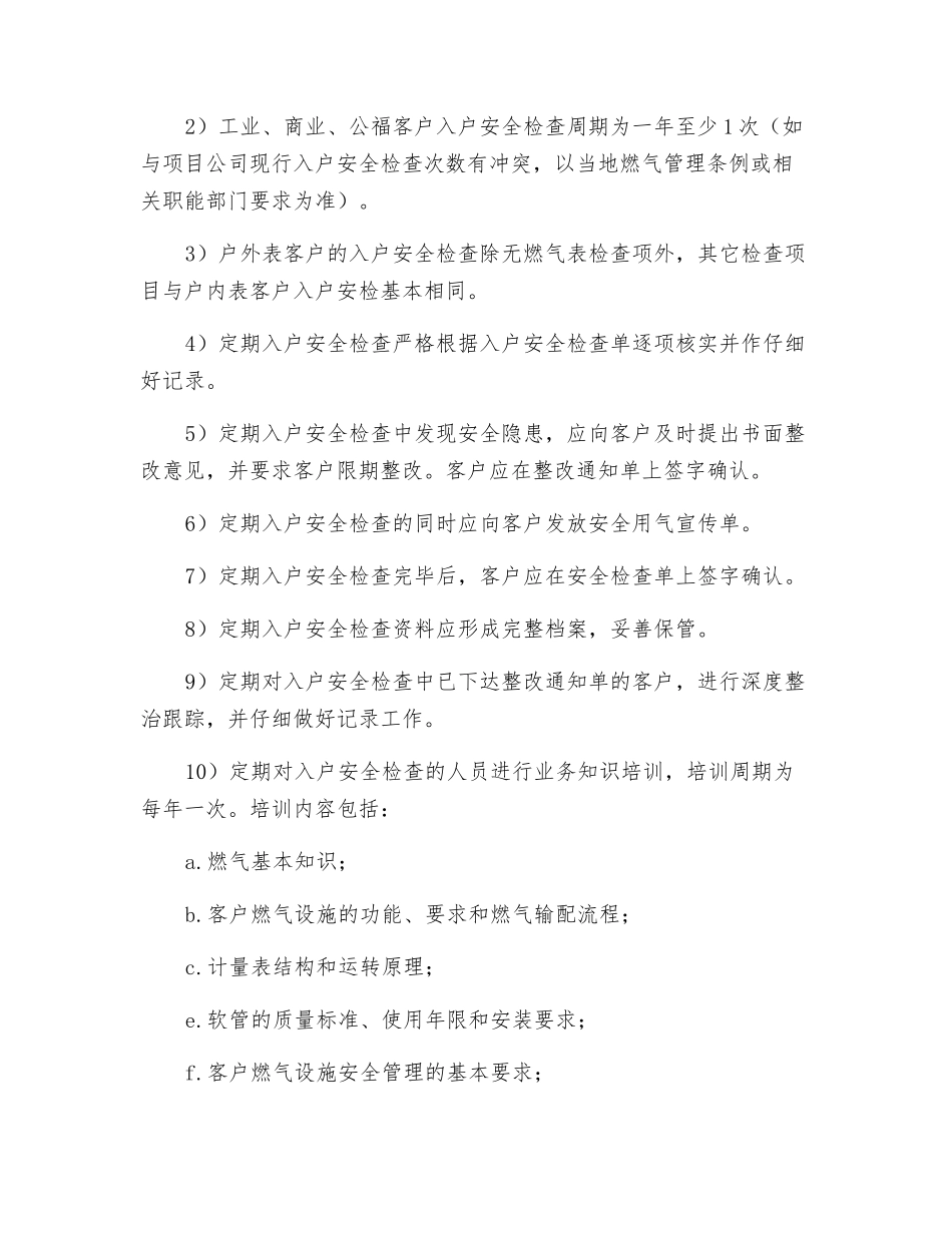 燃气入户安检的目的和原则_第2页