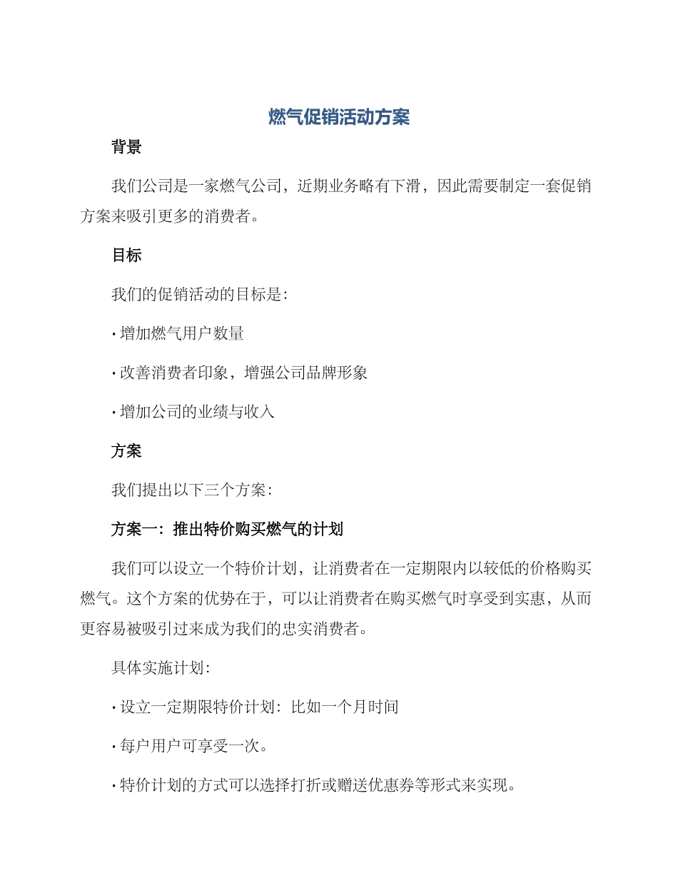 燃气促销活动方案_第1页