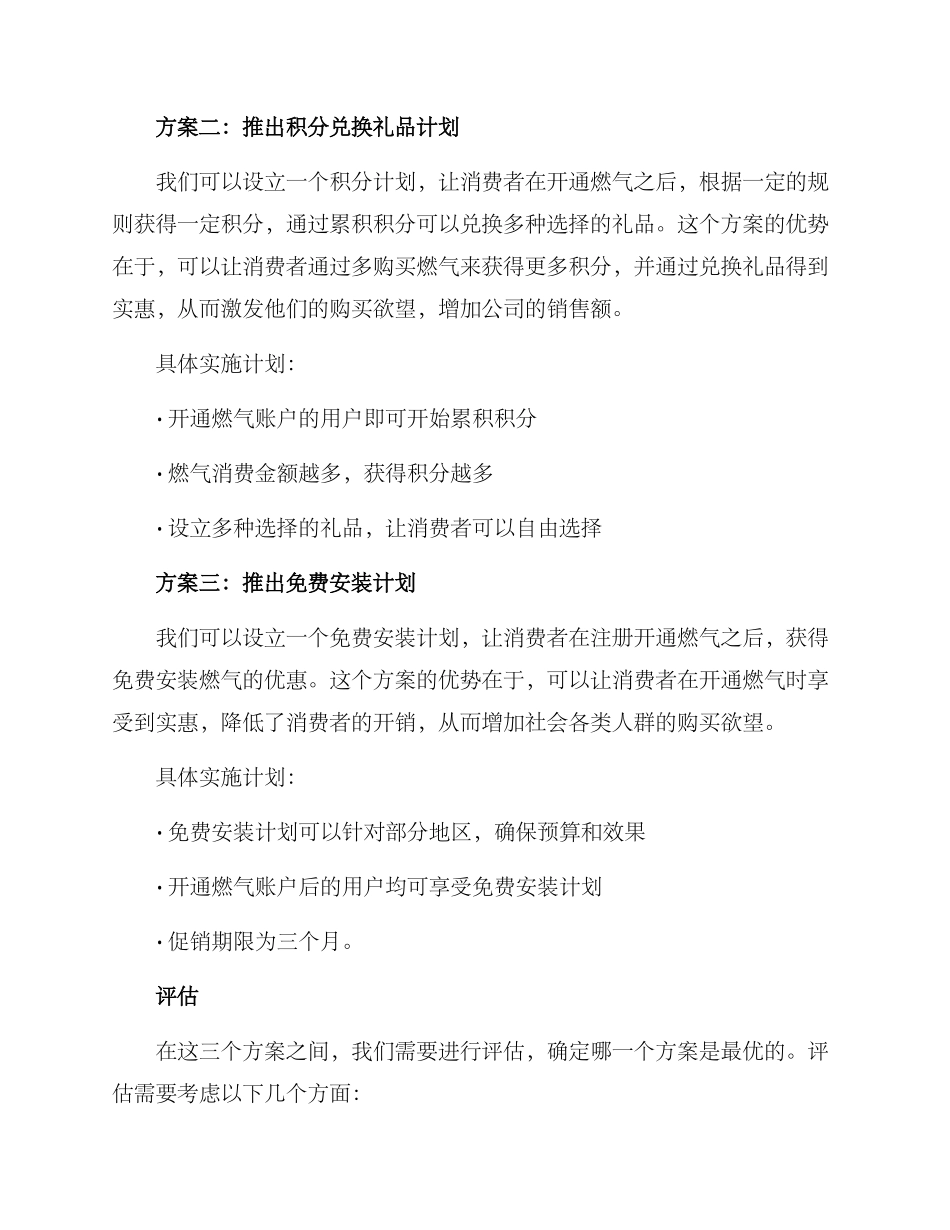 燃气促销活动方案_第2页