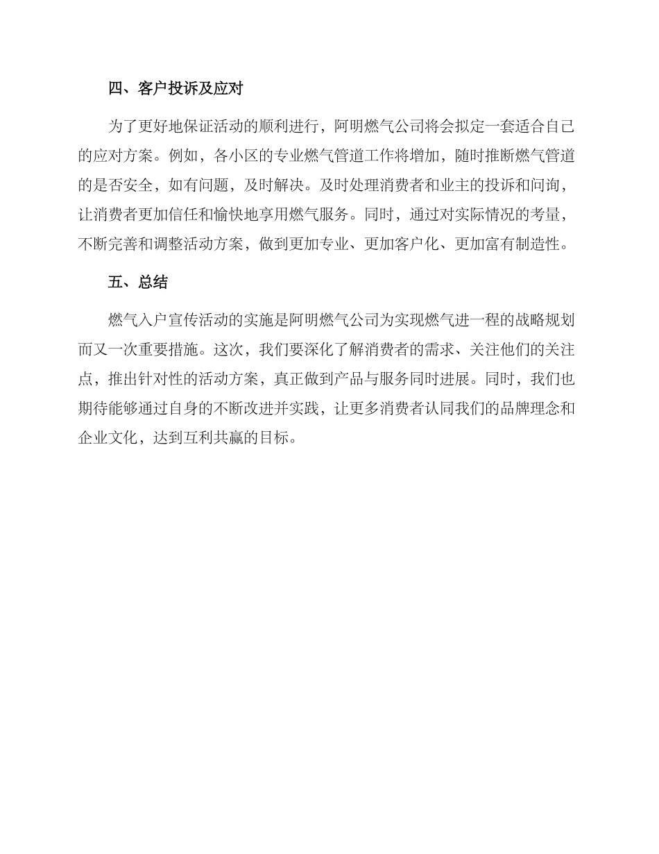燃气入户宣传活动方案_第3页