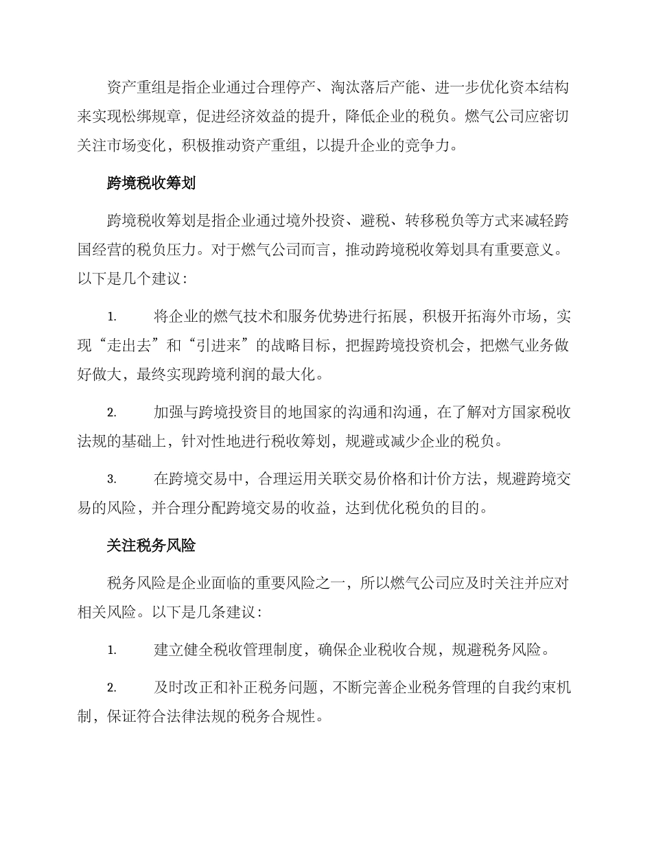 燃气公司税收筹划方案_第2页